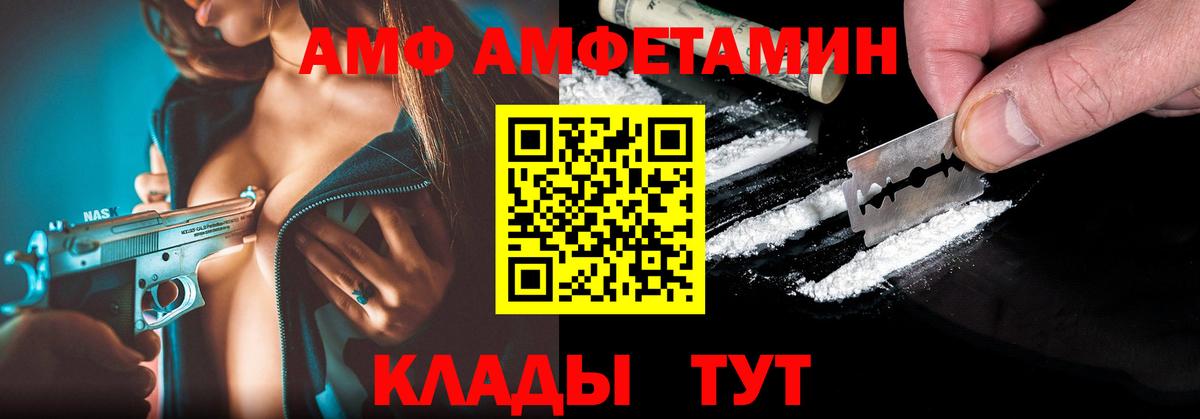 Кирово-Чепецк  Amphetamine Розовый  Вход с VPN 