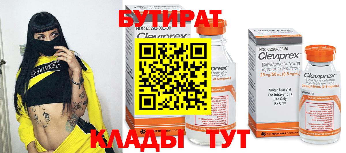 Бутират BDO Кирово-Чепецк