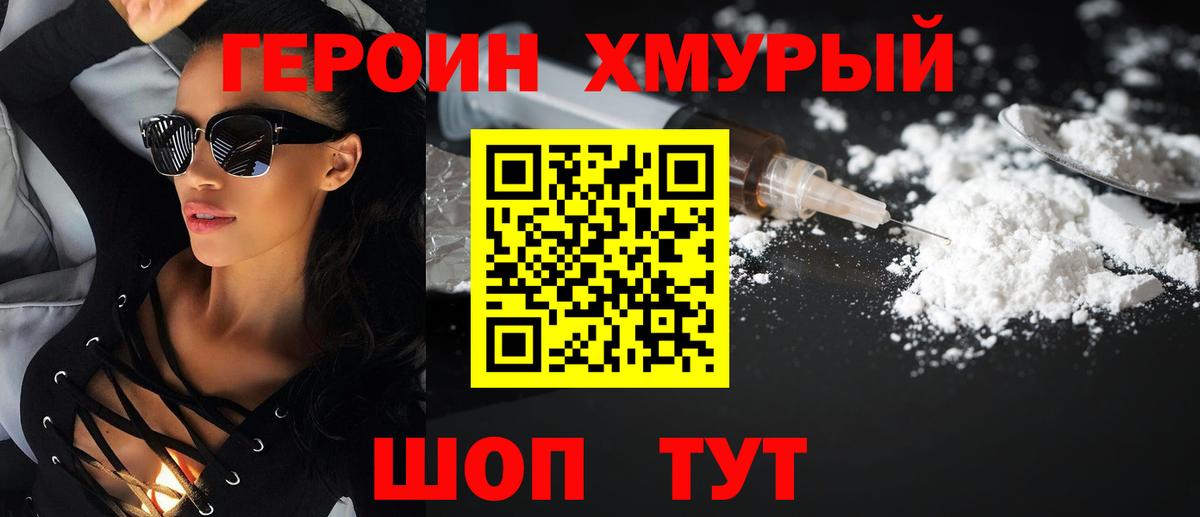 ГЕРОИН Heroin Кирово-Чепецк