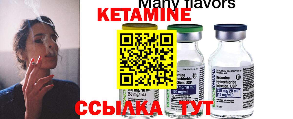 КЕТАМИН ketamine Кирово-Чепецк