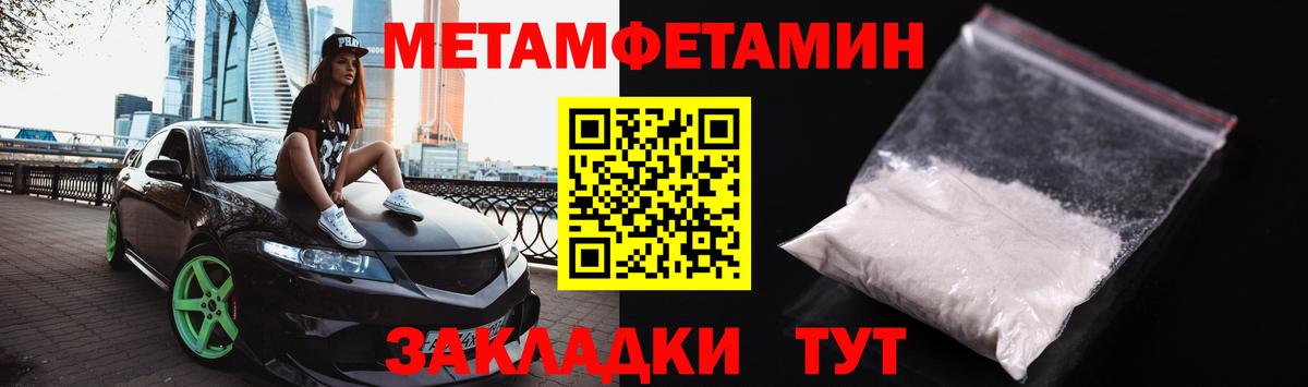 МЕТАМФЕТАМИН мет Кирово-Чепецк